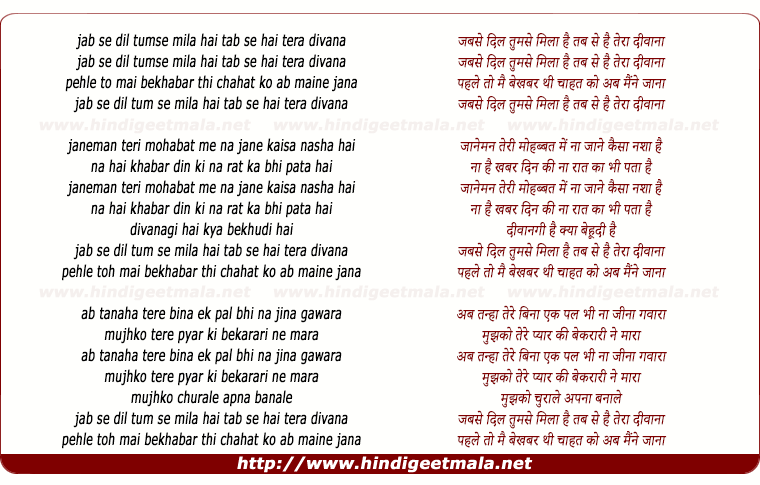 lyrics of song Jab Se Dil Tumse Mila Hai