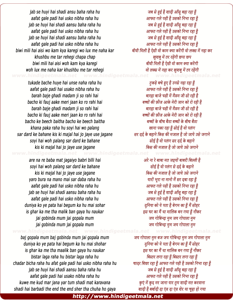 lyrics of song Jab Se Huyee Hai Shaadee, Aansu Baha Raha Hu