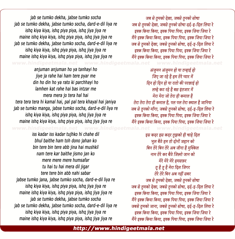 lyrics of song Jab Se Tumko Dekha, Jabse Tumko Socha