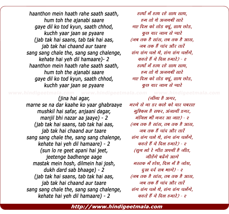 lyrics of song Jab Tak Hai Sans Tab Tak Hai Aas