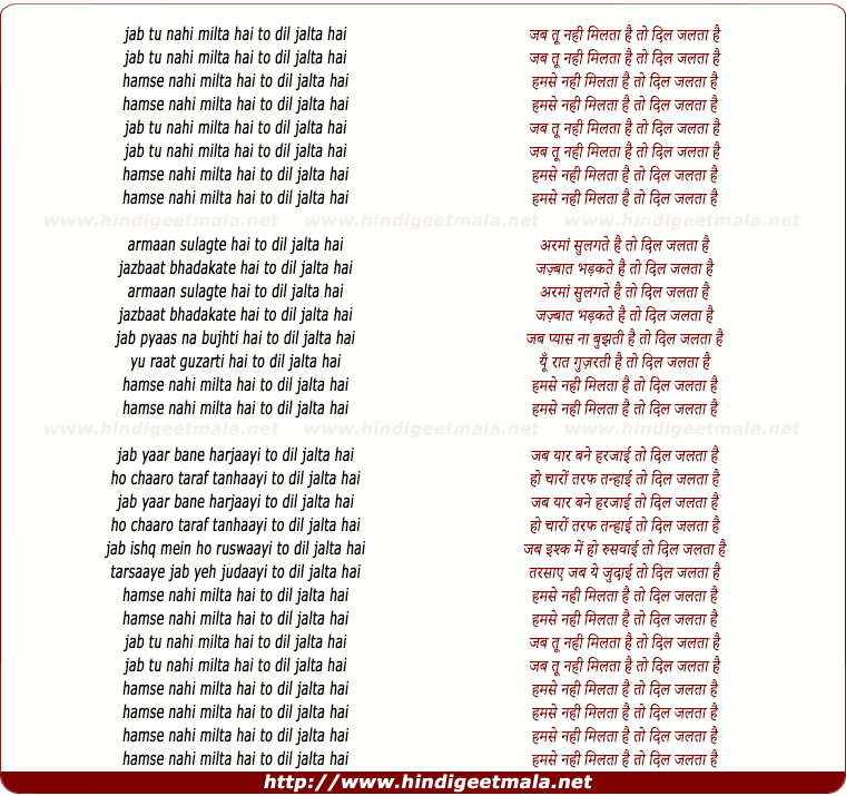lyrics of song Jab Tu Nahi Milata Hai