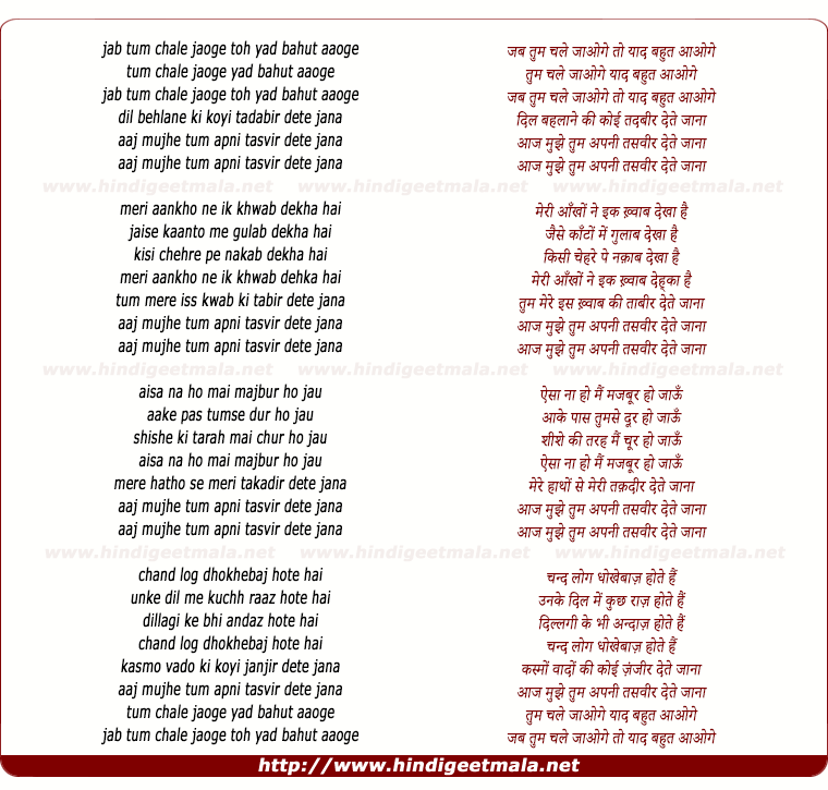 lyrics of song Jab Tum Chale Jaoge To Yad Bahut Aaoge