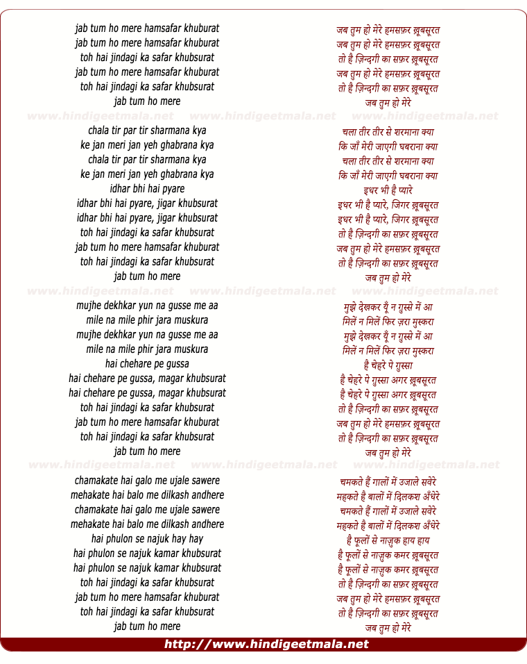 lyrics of song Jab Tum Ho Mere Hamsafar Khuburat