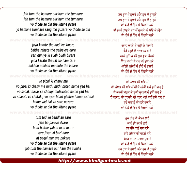 lyrics of song Jab Tum The Hamare