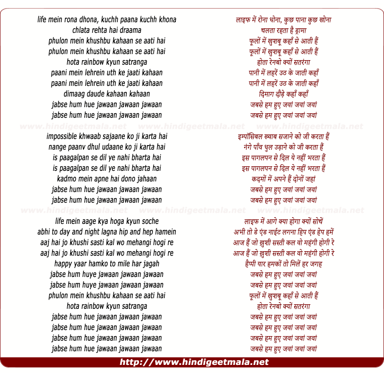 lyrics of song Jabse Hum Huye Jawaan