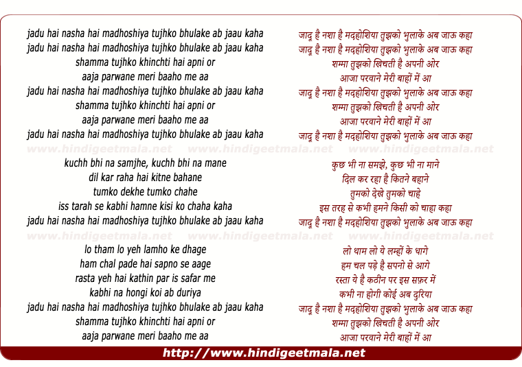 lyrics of song Jadu Hai Nasha Hai Madhoshiya