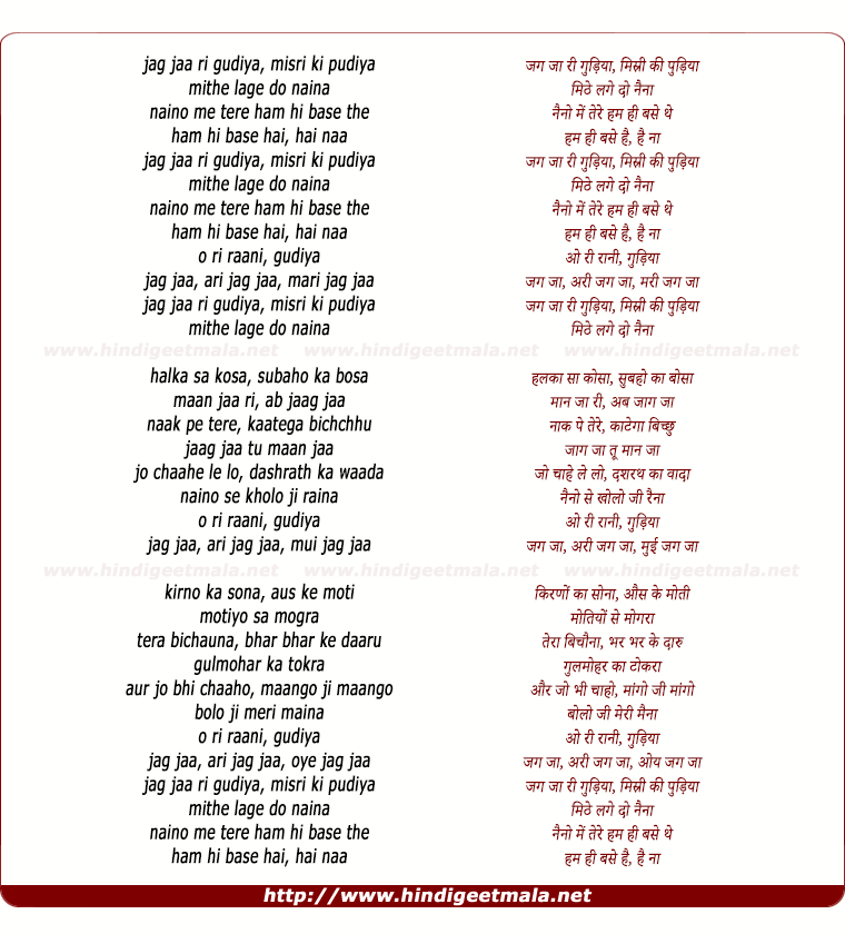 lyrics of song Jag Jaa Ree Gudiya, Misri Kee Pudiya