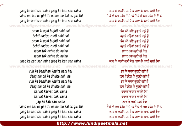 lyrics of song Jag Ke Katee Saree Raina