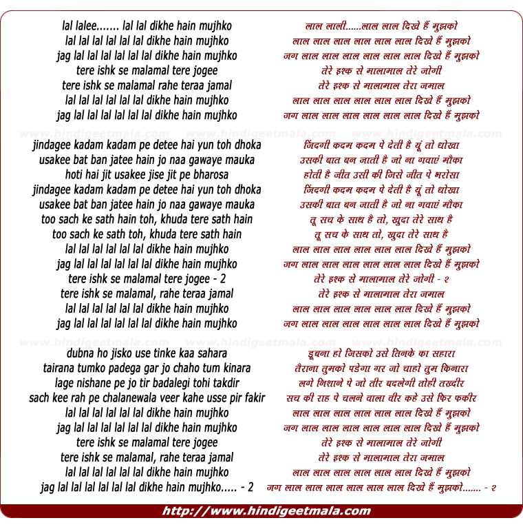 lyrics of song Jag Lal Lal Dikhe Hai Mujhko