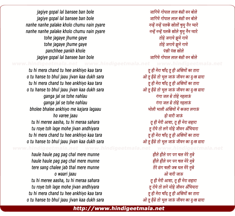 lyrics of song Jagiye Gopal Lal Bansee Ban Bole