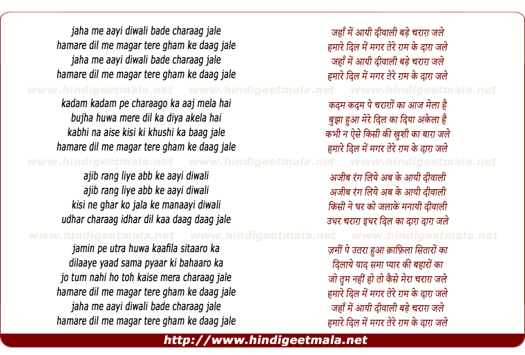 lyrics of song Jaha Me Aayee Deewali Bade Charaagh Jale