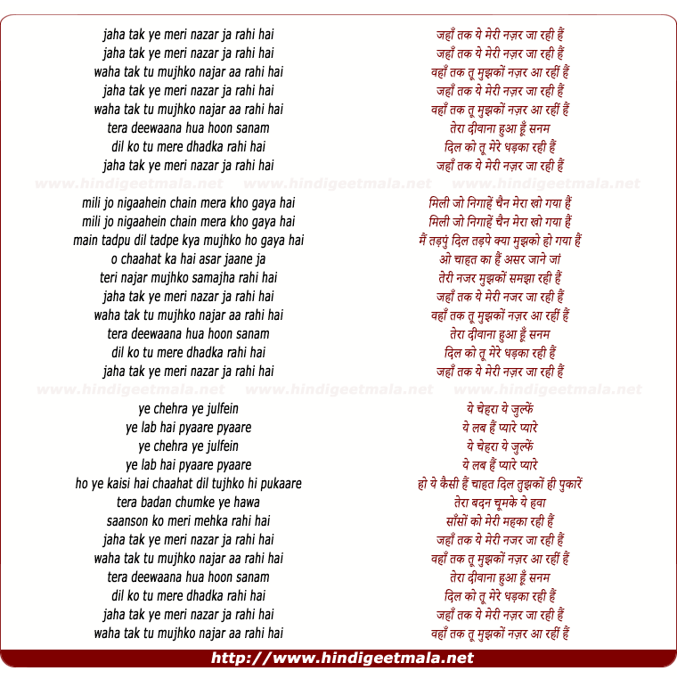 lyrics of song Jaha Tak Yeh Meri Nazar Ja Rahi Hai
