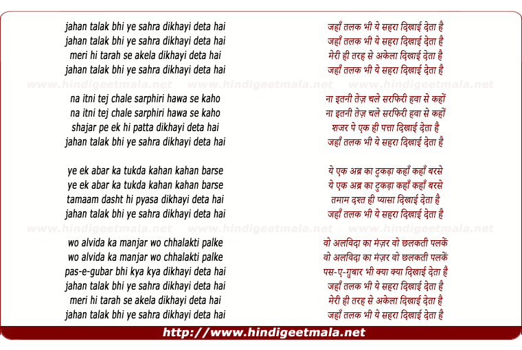lyrics of song Jaha Talak Bhee Yeh Sahara Dikhaayee Deta Hai