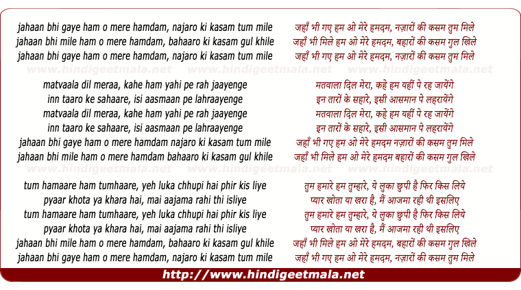 lyrics of song Jahaan Bhee Gaye Ham O Mere Hamdam