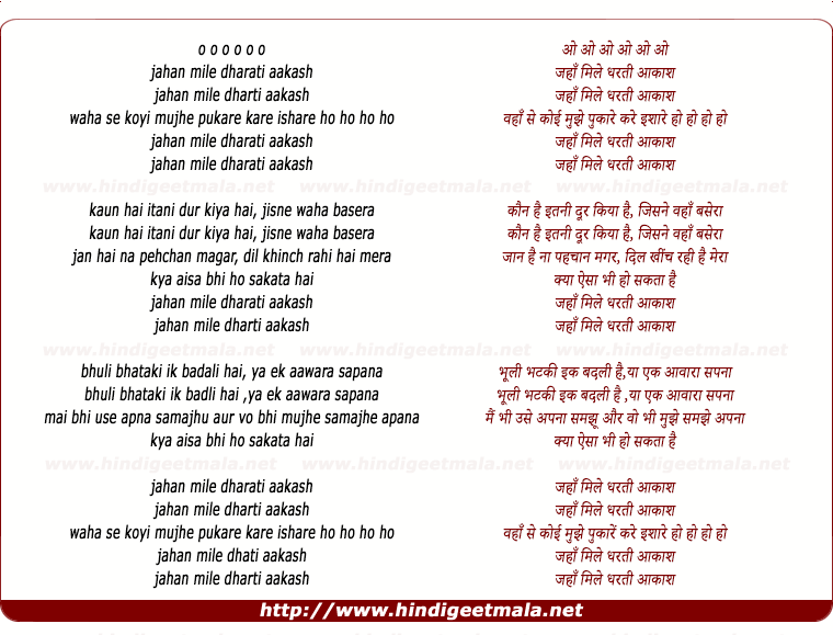 lyrics of song Jahaan Mile Dharati Aakaash