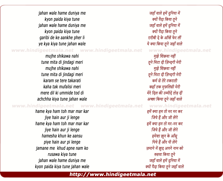 lyrics of song Jahan Wale Hame Duneeya Me