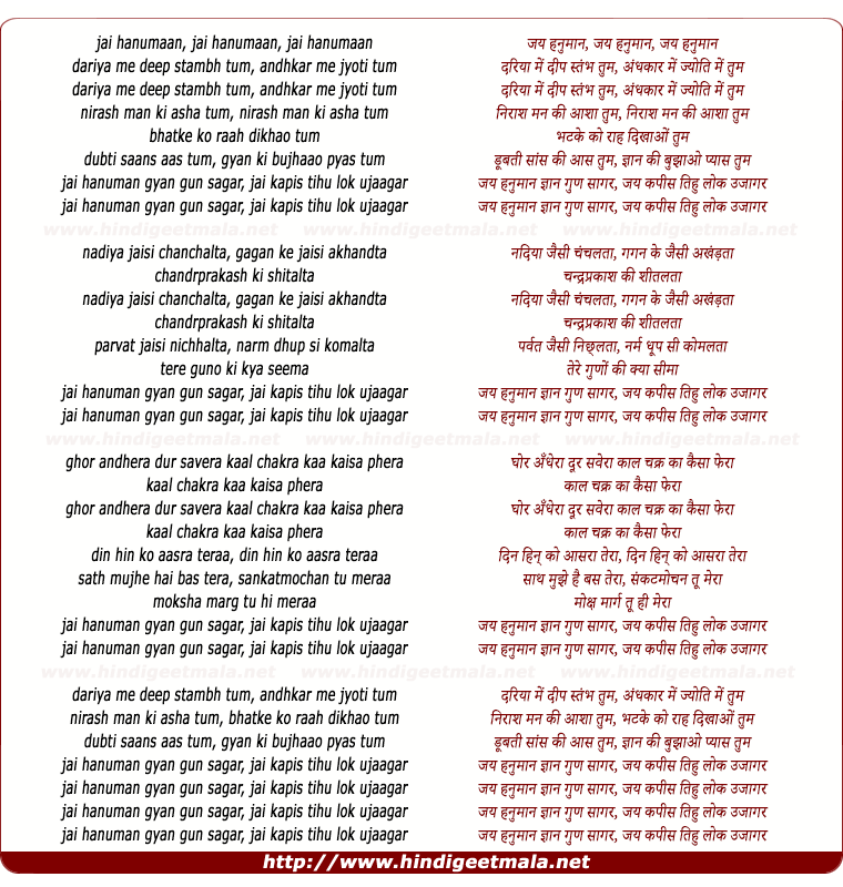 lyrics of song Jai Hanuman Gyan Gun Sagar