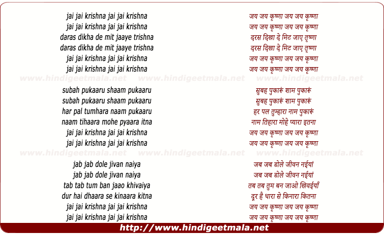 lyrics of song Jai Jai Krishna