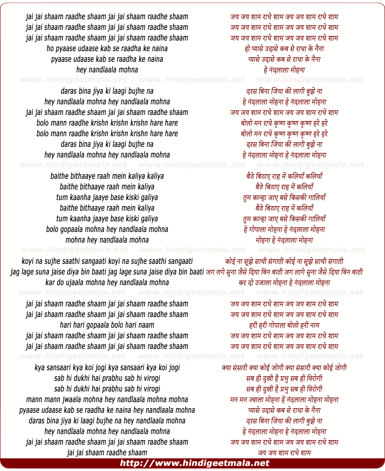 lyrics of song Jai Jai Shaam Raadhe Shaam