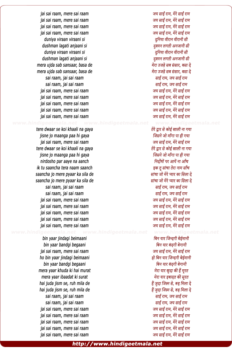 lyrics of song Jai Sai Raam, Mere Sai Raam