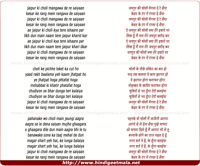 lyrics of song Jaipur Ki Choli Mangawa De