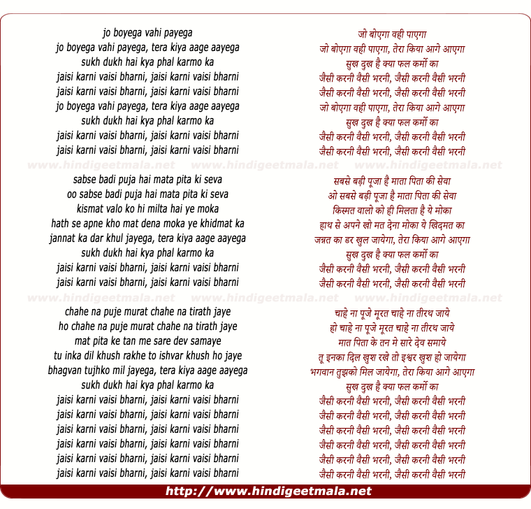 lyrics of song Jaisi Karani Vaisi Bharani