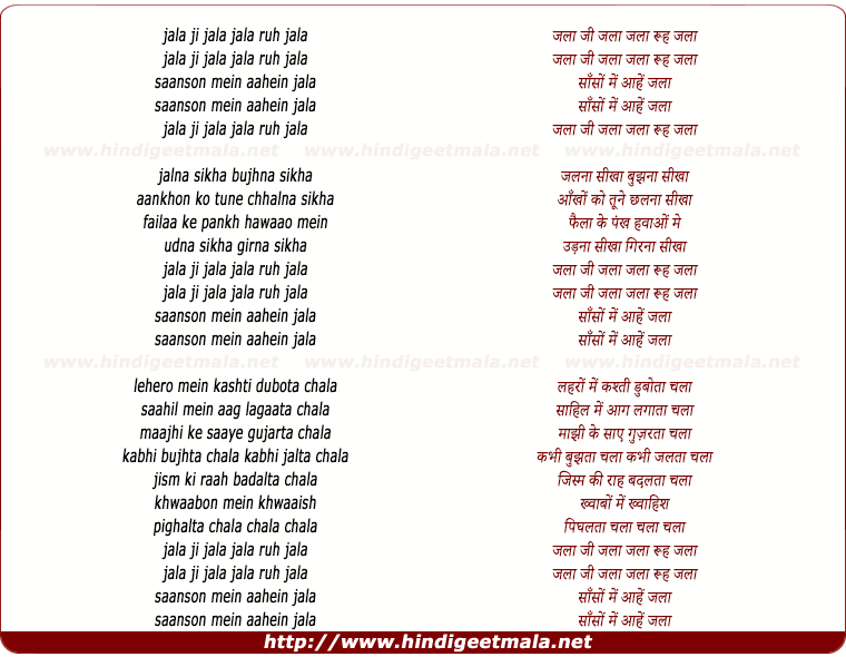 lyrics of song Jala Ji Jala, Jala Ruh Jala