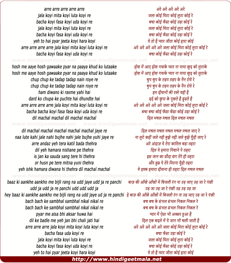 lyrics of song Jala Koyi Mita Koyi Luta Koyi Re