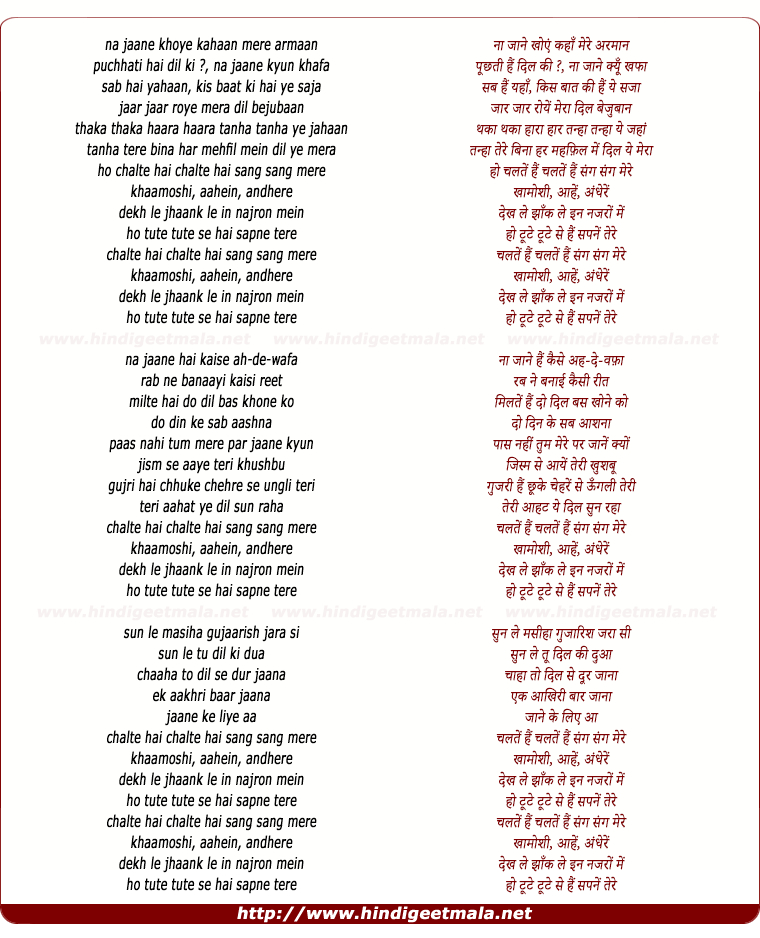 lyrics of song Jalte Hai Sang Sang Mere