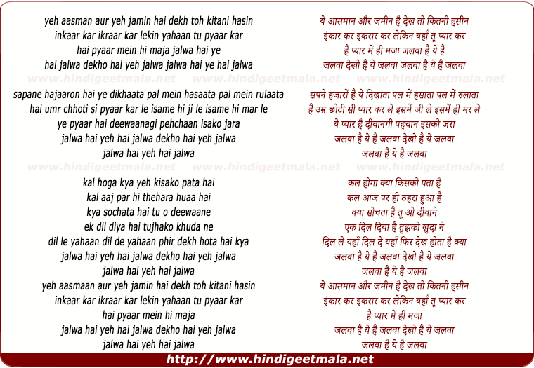 lyrics of song Jalwa Hai Ye Hai Jalwa Dekho