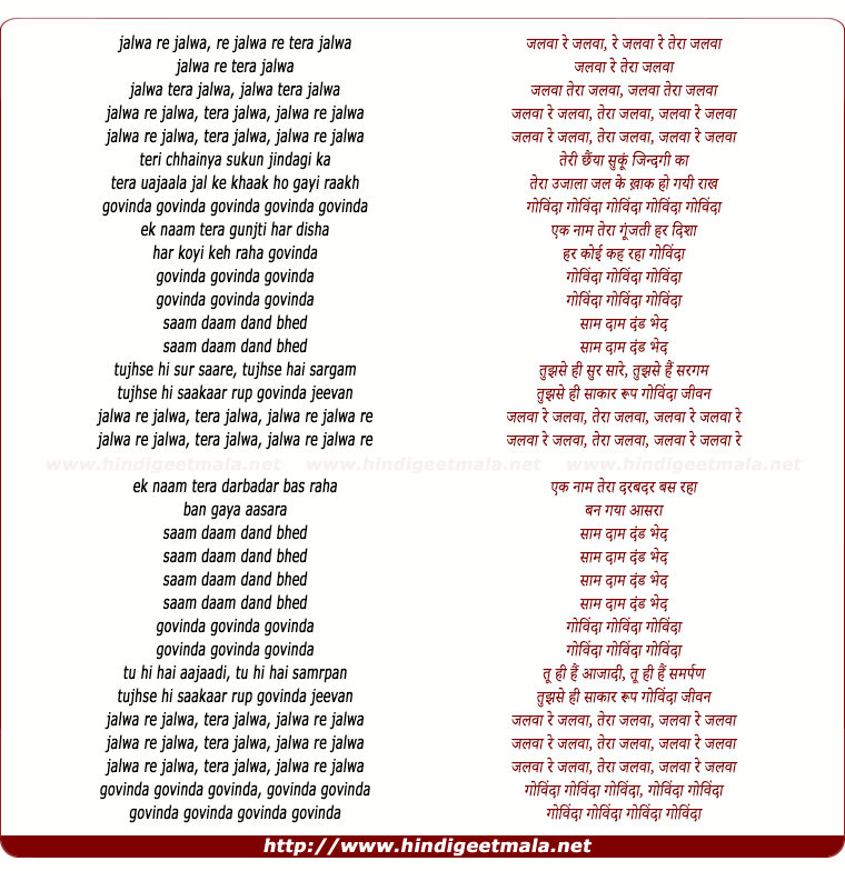 lyrics of song Jalwa Re Jalwa, Jalwa Re Tera Jalwa