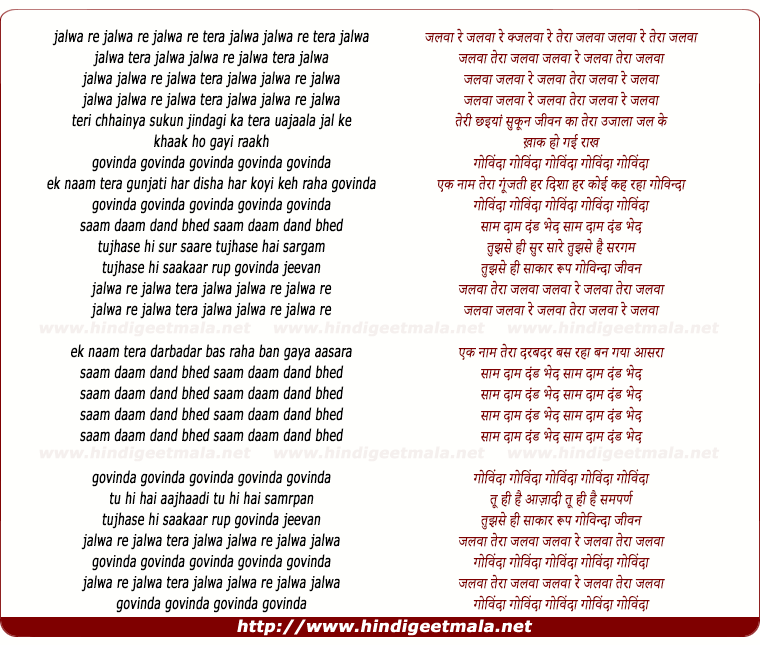 lyrics of song Jalwa Re Jalwa