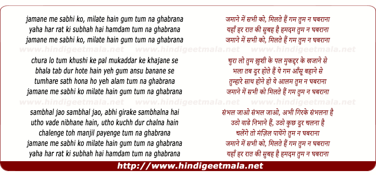 lyrics of song Jamane Me Sabhi Ko, Milate Hain Gum