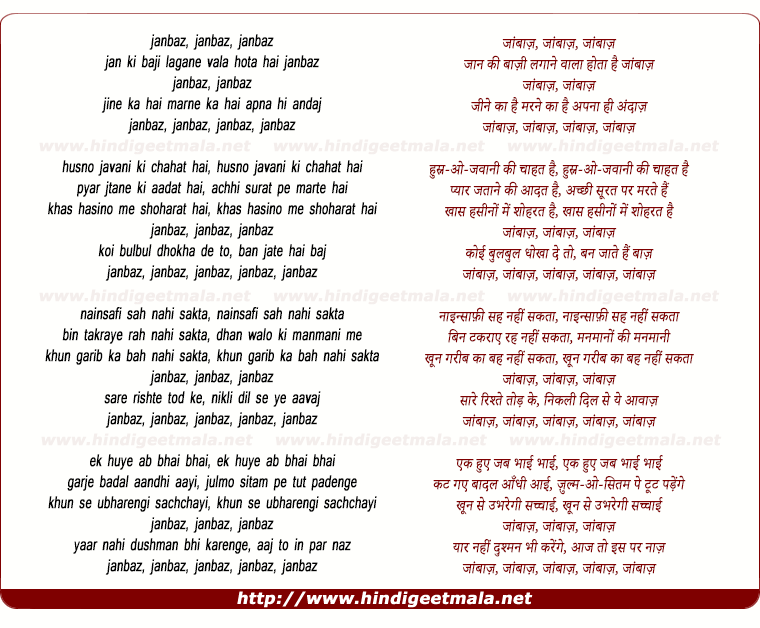 lyrics of song Jan Kee Bajee Lagane Vala Hota Hai Janbaj