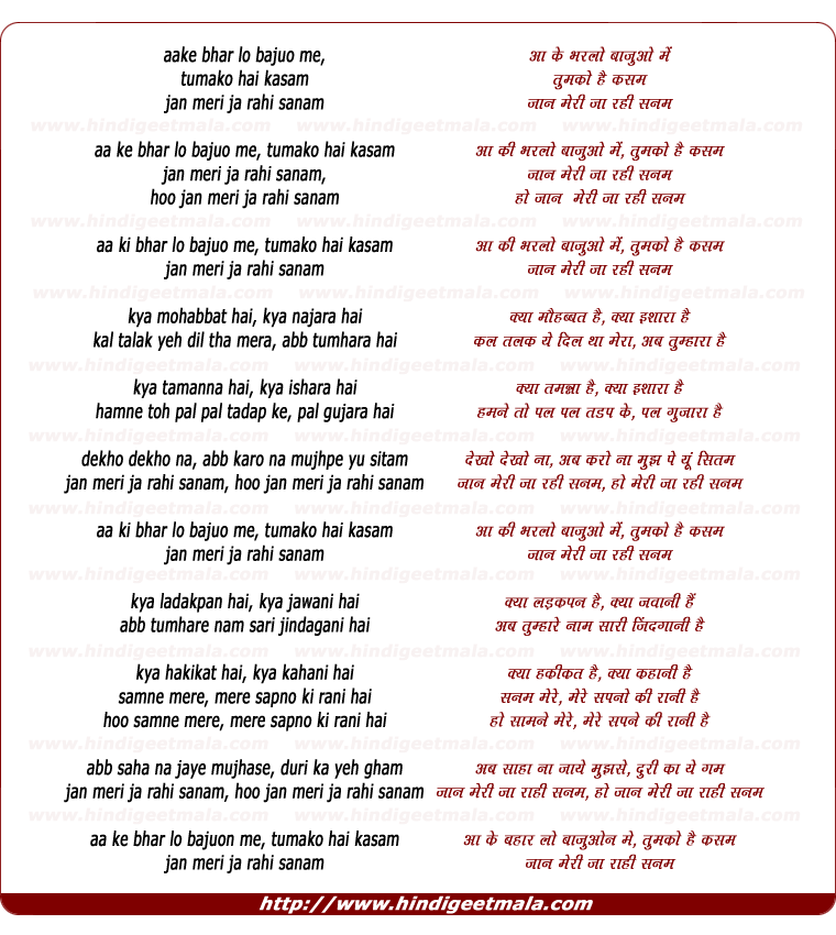 lyrics of song Jan Meri Ja Rahi Sanam
