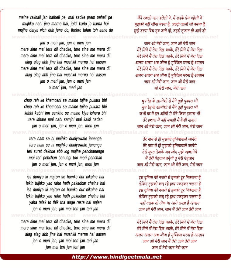 lyrics of song Jan O Meree Jan Mere Sine Me Tera Dil Dhadke