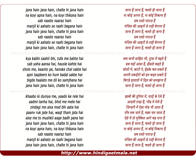 lyrics of song Jana Hain Jana Hain Chalte Hee Jana Hain (Female)