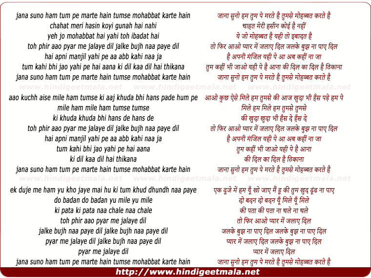 lyrics of song Jana Suno Ham Tum Pe Marte Hai
