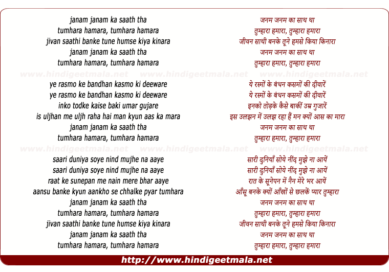 lyrics of song Janam Janam Ka Sath Tha