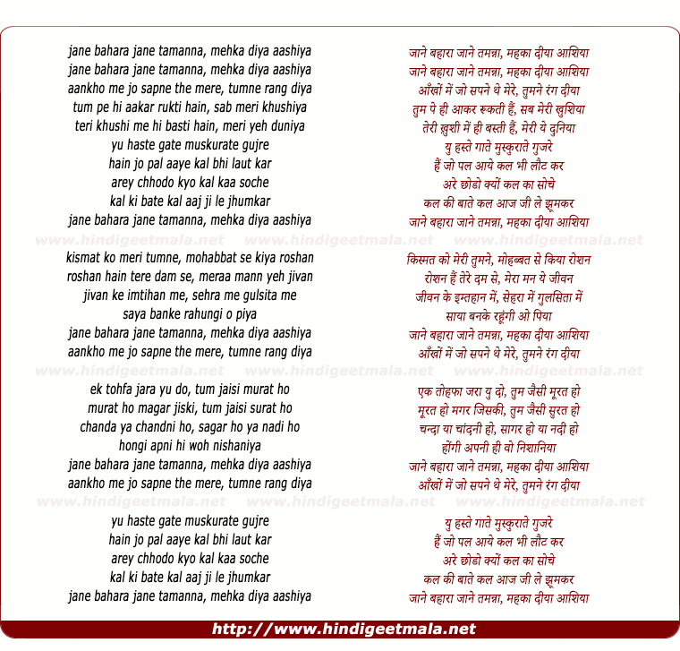 lyrics of song Jane Bahara Jane Tamanna Mehka Diya