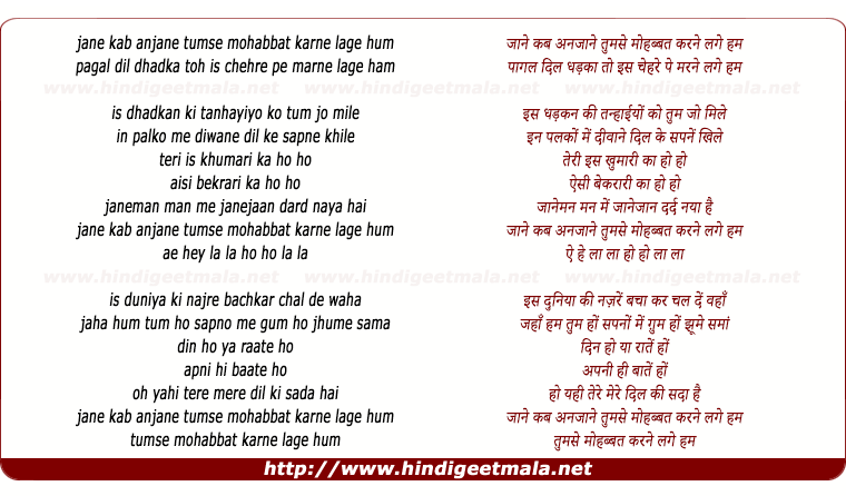 lyrics of song Jane Kab Anjane Tumse Mohabbat Karne Lage Ham