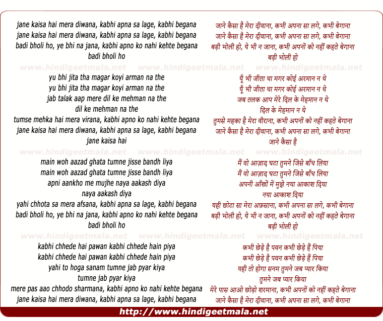 lyrics of song Jane Kaisa Hai Mera Diwana, Kabhi Apna Sa Lage, Kabhi Begana