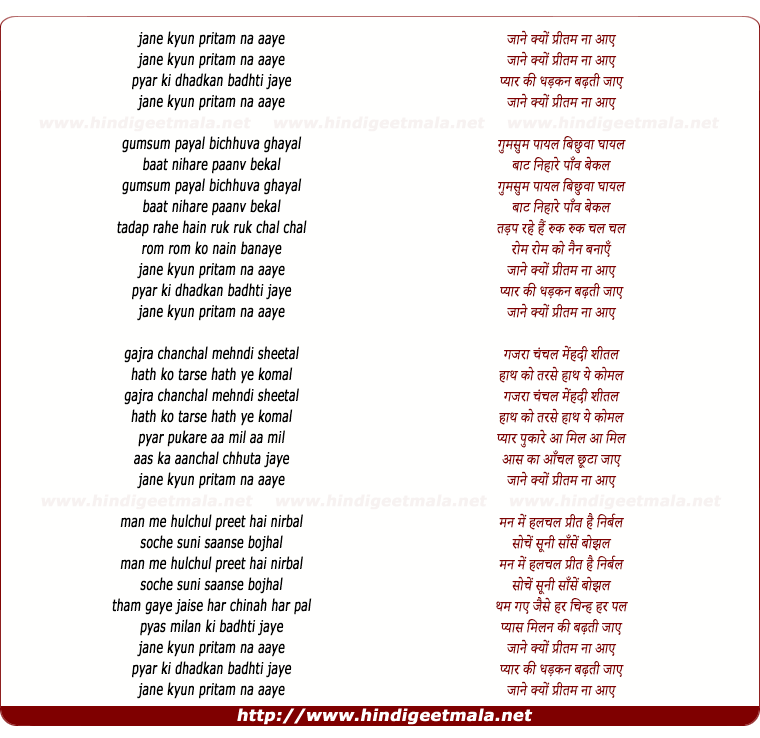 lyrics of song Jane Kyo Pritam Na Aaye