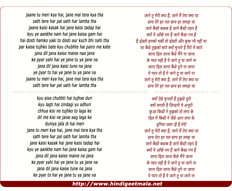 lyrics of song Jane Tu Mera Kya Hai (Jai)