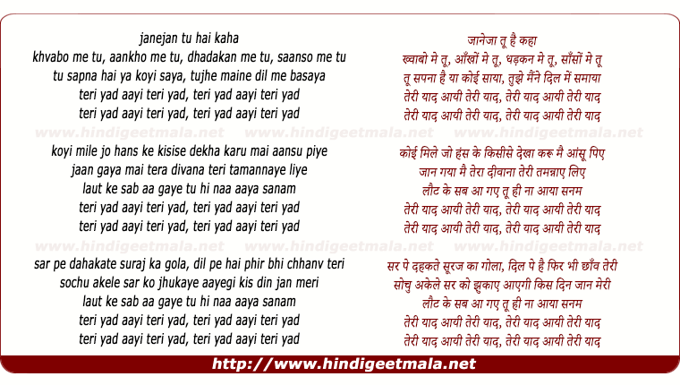 lyrics of song Janejan Too Hai Kaha