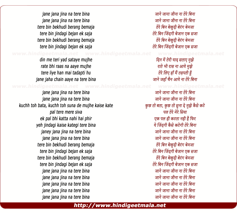 lyrics of song Jane Jana Jina Na Tere Bina