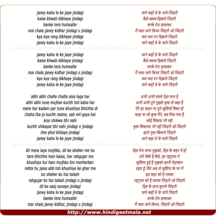 lyrics of song Janey Kaha Le Ke Jaye Jindagee