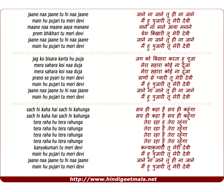 lyrics of song Jane Na Jane Tu Hi Na Jane