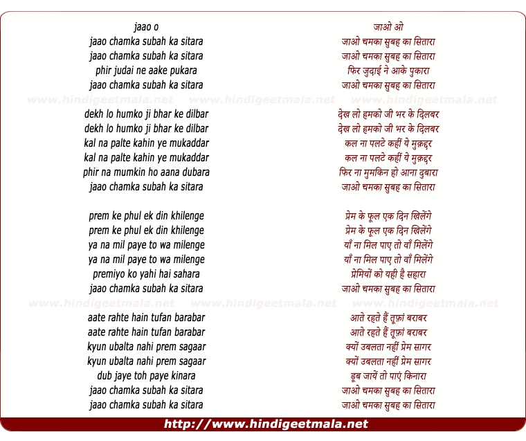 lyrics of song Jao Chamaka Subah Kaa Sitara