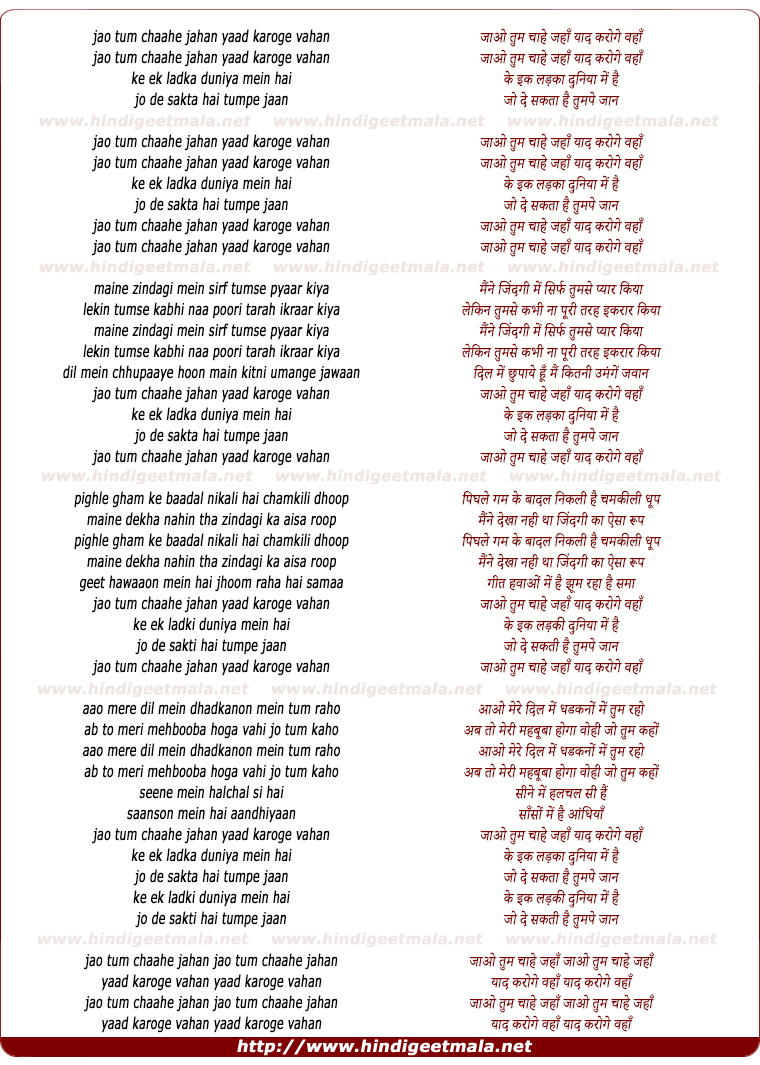 lyrics of song Jao Tum Chahe Jahan